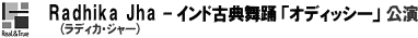 Radhika Jha �i���f�B�J�E�W���[�j- �C���h�ÓT���x �u�I�f�B�b�V�[�v����
